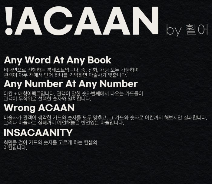 !ACAAN <br/> (by 활어) - 이미지 2