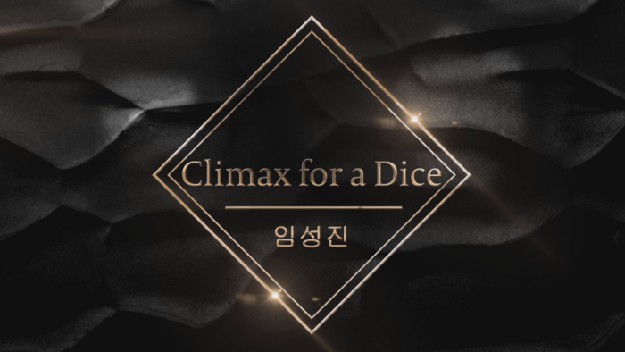 <b>클라이막스 포 어 다이스</b> <br/>(Climax for a Dice by 임성진)