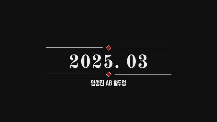 <b>2025. 03</b>