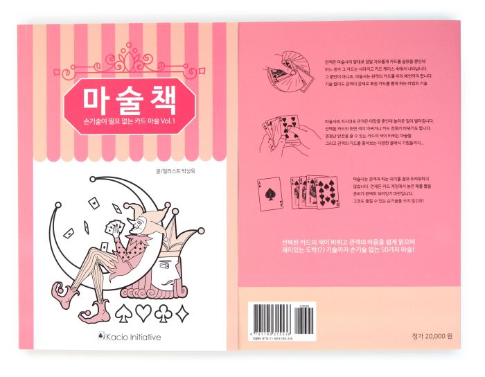<b>마술책 Vol. 1</b> <br/>(손기술이 필요 없는 카드 마술 Vol. 1 by Kacio)