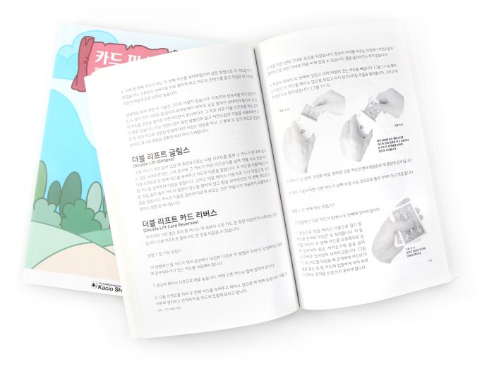 <b>카드 마술의 왕도 개정판</b> <br/>(The Royal Road to Card Magic by Kacio) - 이미지 2