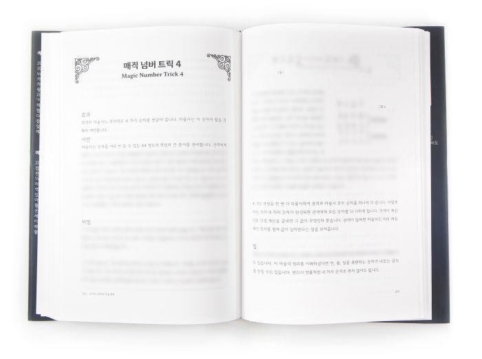 <b>모.너.마.</b> <br/>(모니터 너머의 마술세계 by Kacio, Bri) - 이미지 7
