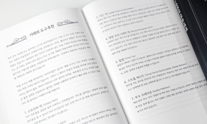 <b>모.너.마.</b> <br/>(모니터 너머의 마술세계 by Kacio, Bri) - 이미지 6