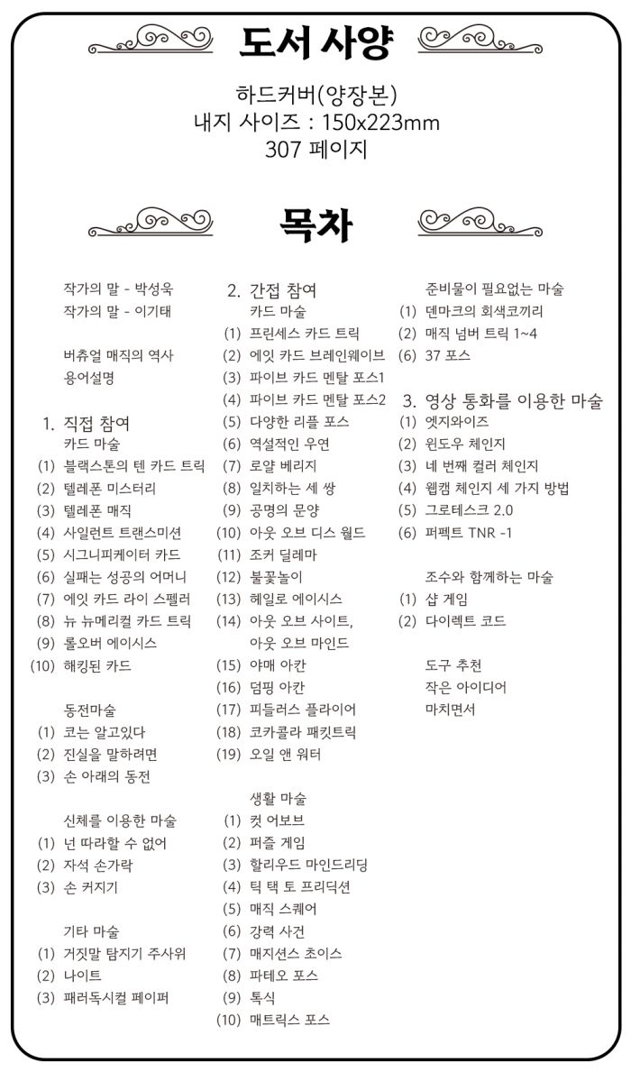 <b>모.너.마.</b> <br/>(모니터 너머의 마술세계 by Kacio, Bri) - 이미지 3