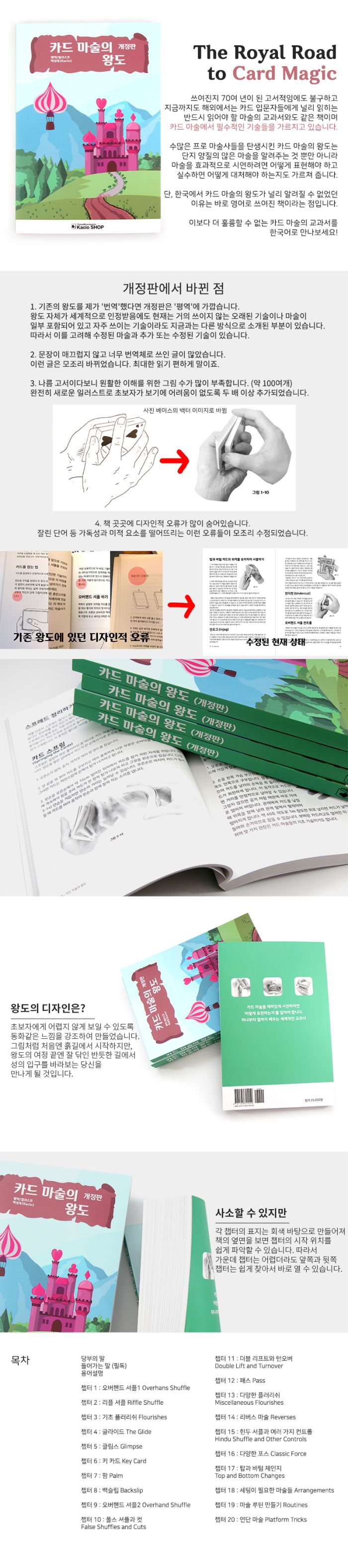 <b>카드 마술의 왕도 개정판</b> <br/>(The Royal Road to Card Magic by Kacio) - 이미지 3